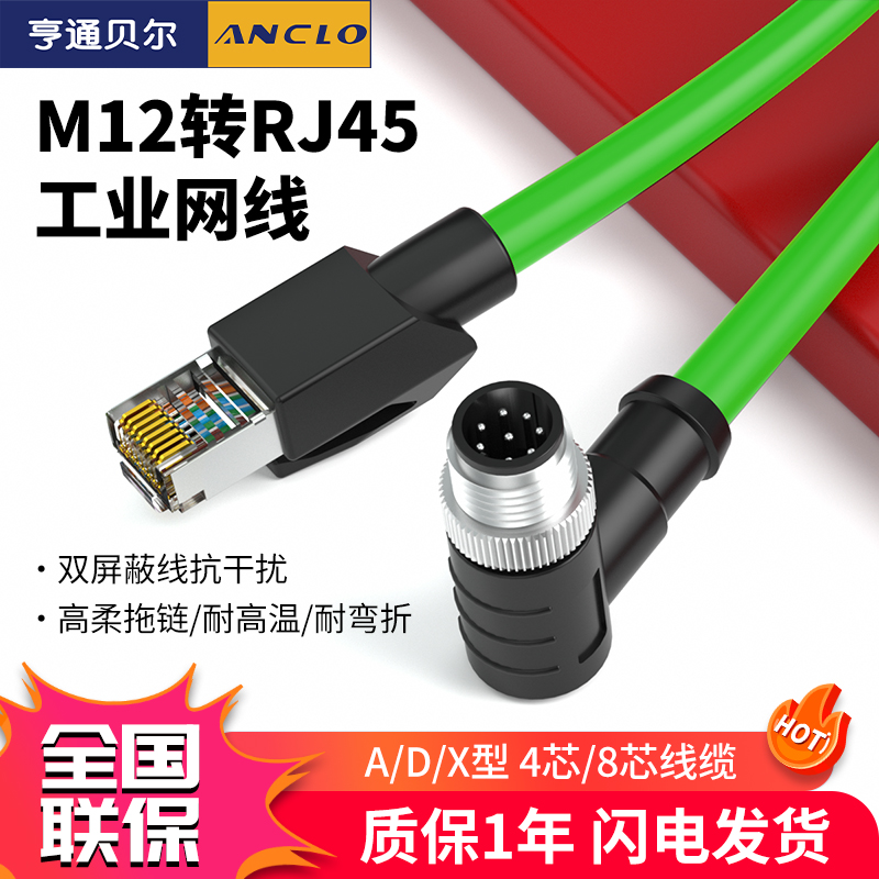 M12转RJ45网4针8芯AD高柔屏蔽线