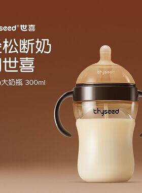 世喜奶瓶奶嘴学饮杯吸管杯吸管奶瓶300毫升PPSU婴儿宝宝断奶神器
