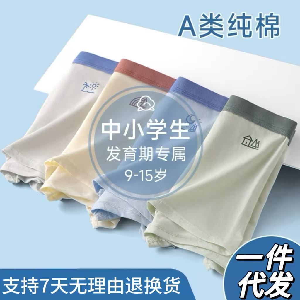男童纯棉平角内裤青少年发育期