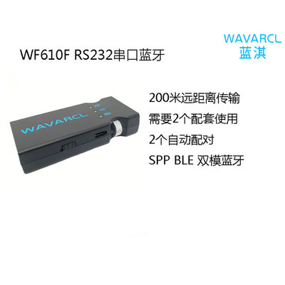 蓝淇WF610F RS232无线串口蓝牙适配器100米远距离蓝牙模块