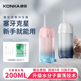 Konka 水牙线洁牙齿缝洗牙仪专用洁牙器 康佳电动冲牙器家用便携式