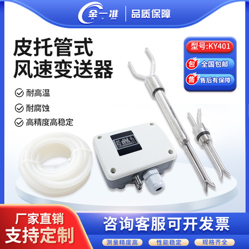 金一准风速变送器耐高温耐腐蚀