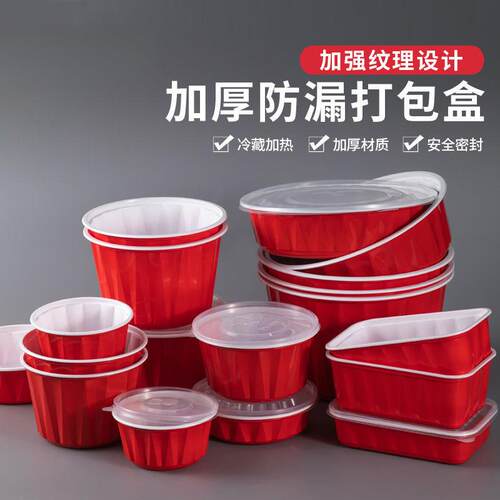 打包盒外卖高颜值端家用一次性餐可微波炉食品级PP材质圆形红白碗