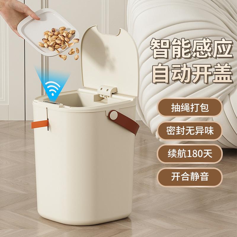 智能垃圾桶感应防臭带盖子大容量家用简约ins风防水办公室高颜值