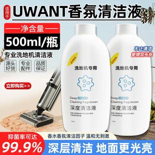 适配Uwant洗地机清洁剂友望布艺清洗机香氛洗涤剂地面清洁液配件