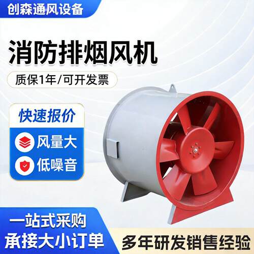 轴流式消防排烟风机工业排烟通风设备人防工程地库厂房防爆通风机