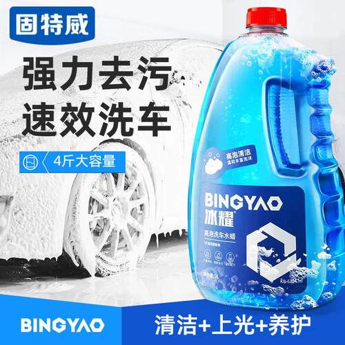 固特威洗车液汽车清洗剂强力去污精华液上光镀膜蜡2L泡沫洗车水蜡