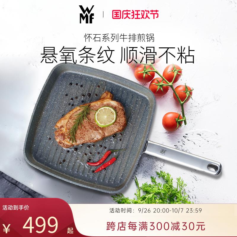 德国WMF福腾宝怀石牛排煎锅条纹麦饭石色平底锅不粘锅家用烙饼