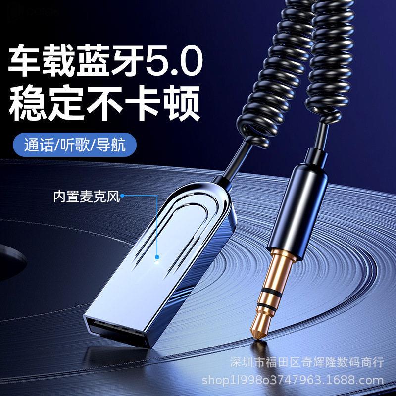 车载蓝牙接收器无损音质mp3手机aux转换USB迷你播放器车用导航5.0