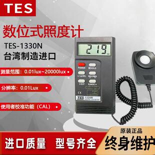 TES-1330N/1332N/1334N台湾泰仕高精度数字光照度计亮度计测光仪
