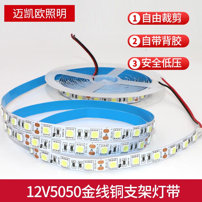 led灯带12v5050高品质22流明贴片软灯条手机展柜吊顶车用装饰自粘