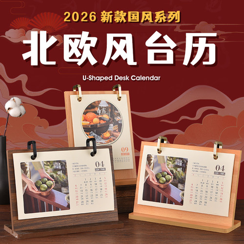 台历2026年新款来图定制商务桌面雕刻LOGO月历实木中国风工作记事