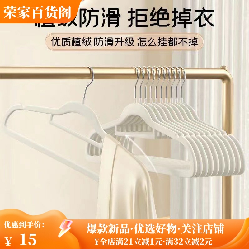 衣架 植绒衣架家用挂衣专用无痕挂毛衣防滑防肩角晾衣服撑子