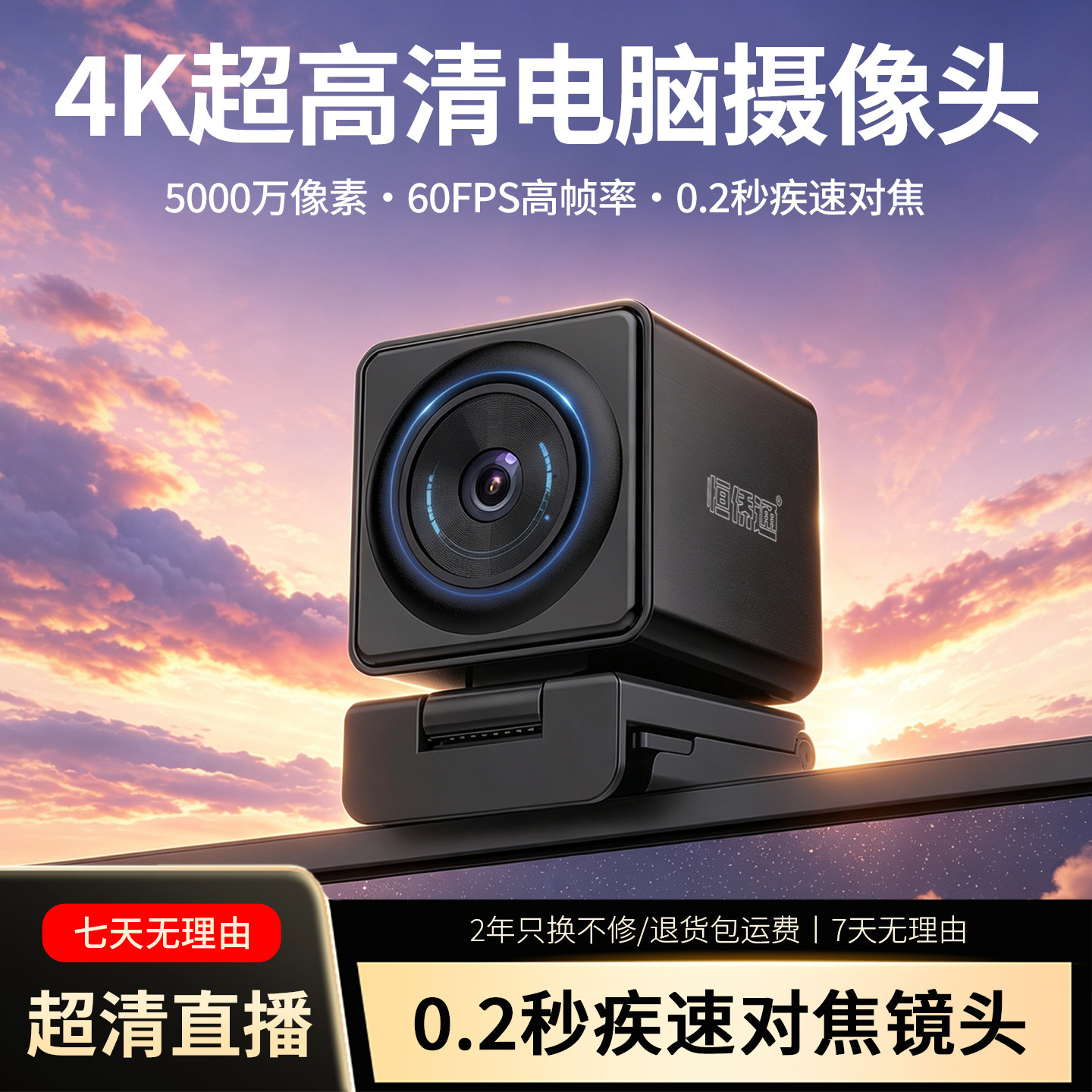 恒侨通超高清4K直播摄像头台式机