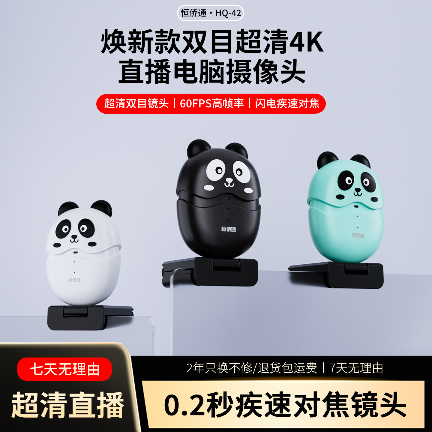 恒侨通4K双目电脑直播摄像头超清60帧美颜USB笔记本台式网课会议