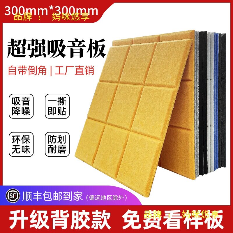 聚酯纤维隔音板墙面装饰影院吸音板墙贴隔音棉自粘卧室家用吸音棉