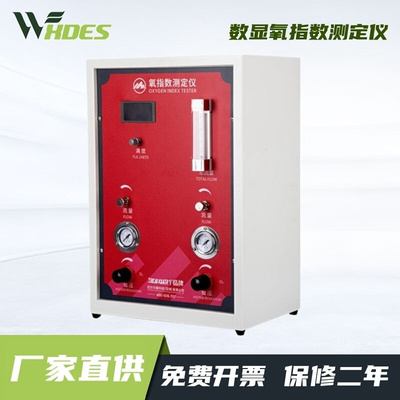 JF-3数显氧指数测定仪HC-2指针氧比例仪塑料纤维泡棉氧含量测试仪