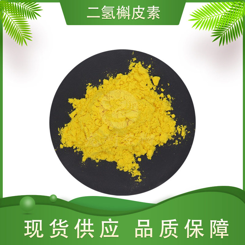 二氢槲皮素花旗松素龙洲生物落叶松根提取100g现货包邮量大从优
