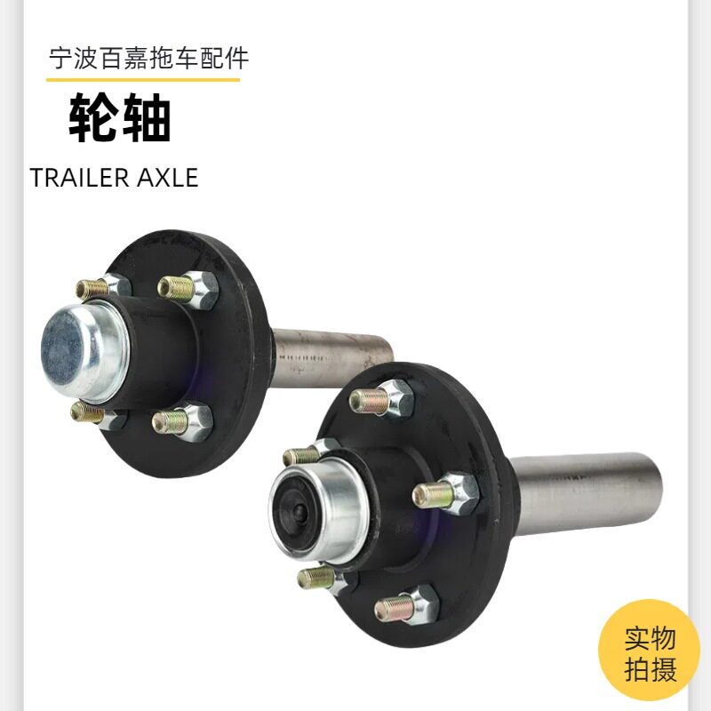 游艇拖挂房车哈巴头轮毂单元车轴后桥拖车轴房车车桥轴头配件现货