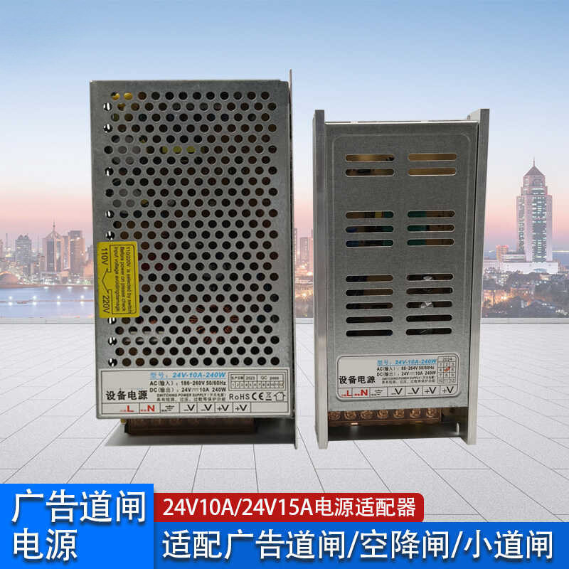 24V10A开关电源道闸15A变压器LED灯带广告道闸直流稳压控制器电源