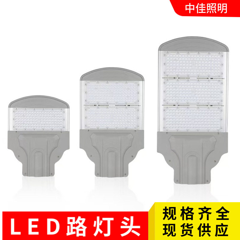 户外LED路灯外壳套件全铝压铸模组路灯头150W200W路灯灯具外壳
