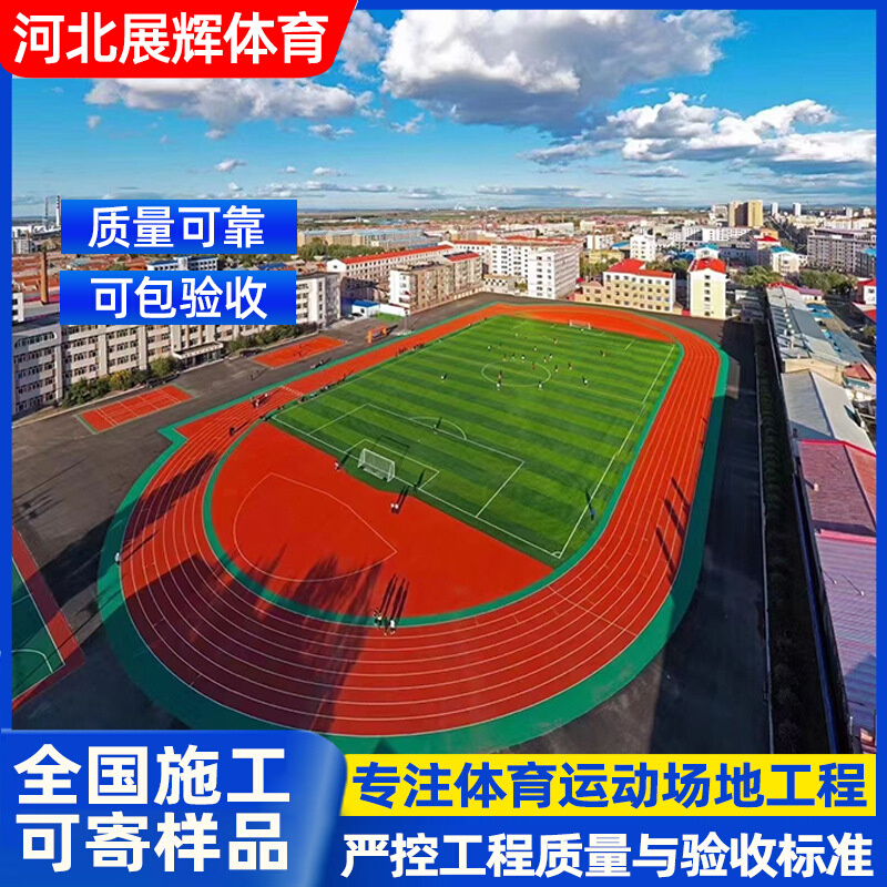 透气型塑胶跑道 epdm橡胶颗粒公园操场体育运动塑胶地面 塑胶跑道