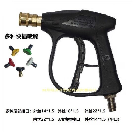 380/550清洗机用高压扇形洗车水枪头 活接快插5色喷嘴 耐压150KG