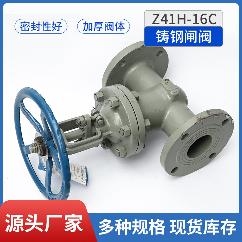 成都供货铸钢法兰闸阀Z41H-16C中型手动法兰闸阀高温锅炉阀门