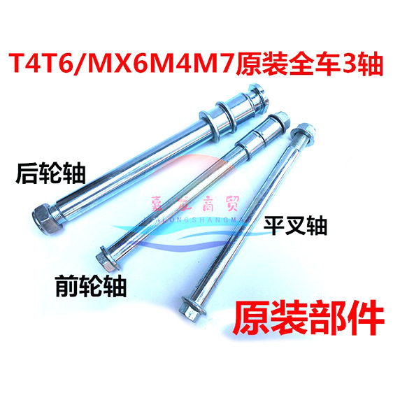 越野摩托车配件正林后轮轴前轮轴寸套平叉中轴螺丝螺杆螺帽M4/MX6