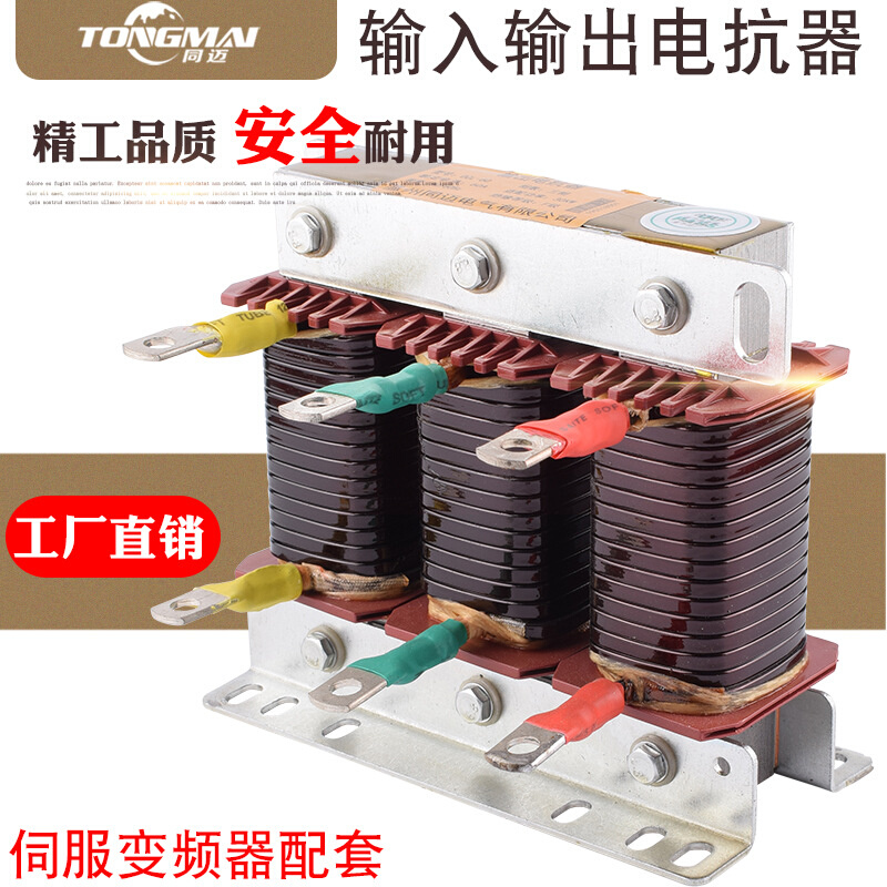电抗器变频器配套30KW调速器输出电抗器60A 三相交流限流滤波器
