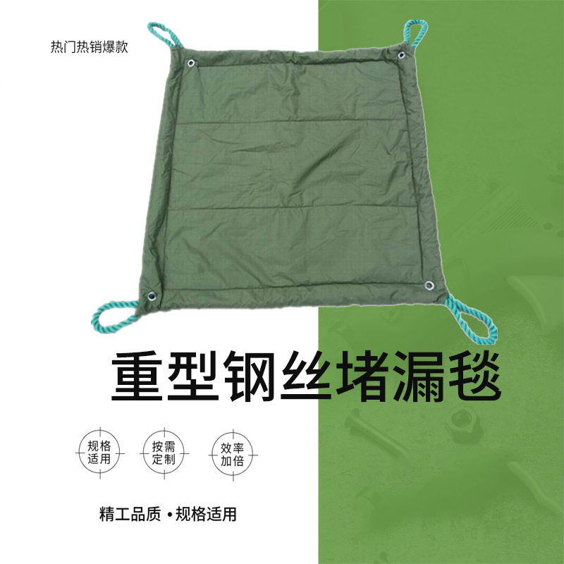 重型堵漏毯 钢丝高强度堵毯应急抢修帆布船用损管堵漏器材防水席