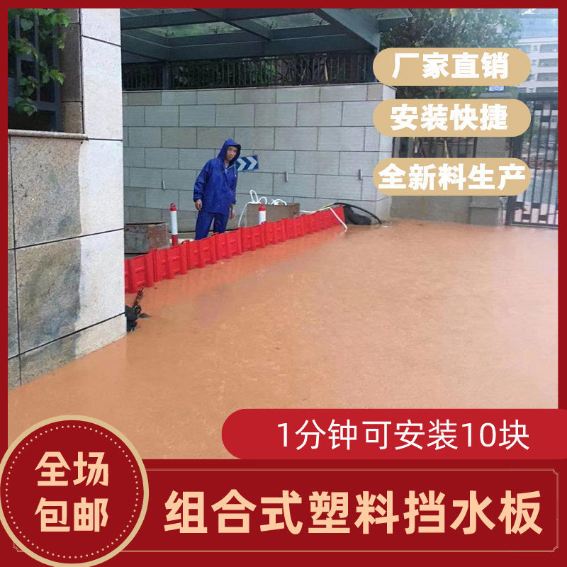 防汛挡水板ABS材料地下车库商场红色L型可拆卸组合式防洪挡水墙