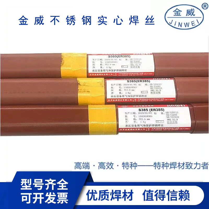 北京金威ER310不锈钢气保焊丝H12Cr26Ni21Si耐高温氩弧焊丝