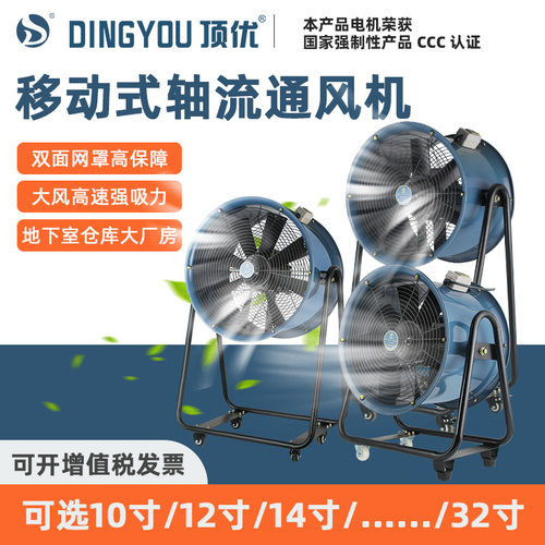 工厂直销 DSF-Z移动直叶仓库便携轴流风机工厂设风机低噪音船用机