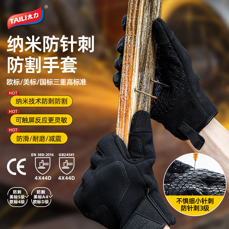 太力防扎防刀割防刺手套防划防切防割专业防护厂家现货防滑防穿