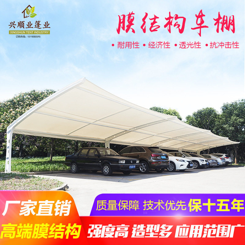 膜结构停车棚 PVDF张拉膜+钢构 户外汽车电动车棚 抗风雪上门安装