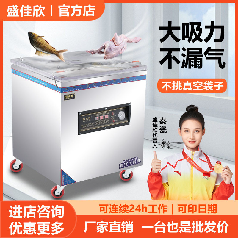 食品真空包装机自动封口一体机家用商用盛佳欣抽空打包机干湿两用