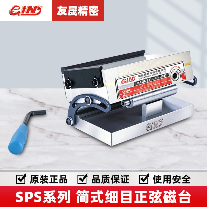 代理批发台湾精展简式细目正弦磁台 SP66S 华南区总经销