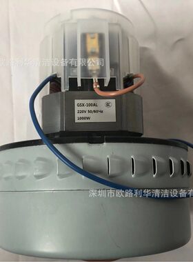 GSX-100AL 220V吸尘吸水机电机  超宝电动机 马达 1000W