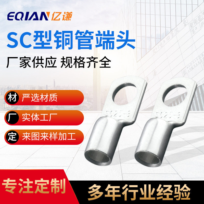 工厂批发铜管端头(SC型) 东莞五金连续连接器 汽车端子铜快速接线