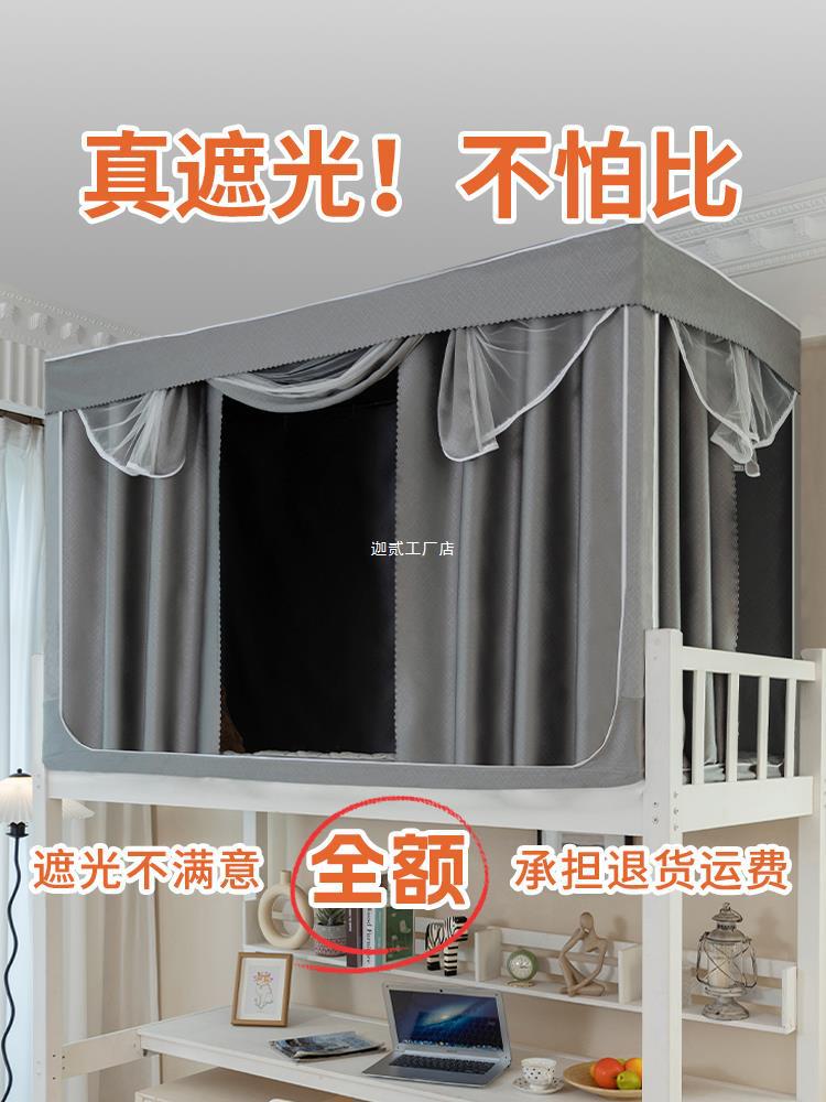 强遮光床帘一体式蚊帐支架学生宿舍加厚上铺下铺专用床幔寝室围帘