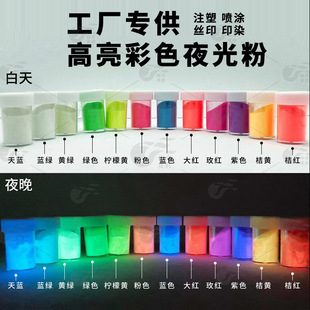 裕方夜彩夜光粉黄绿光/天蓝光等12色高亮度长效蓄光粉浙江产
