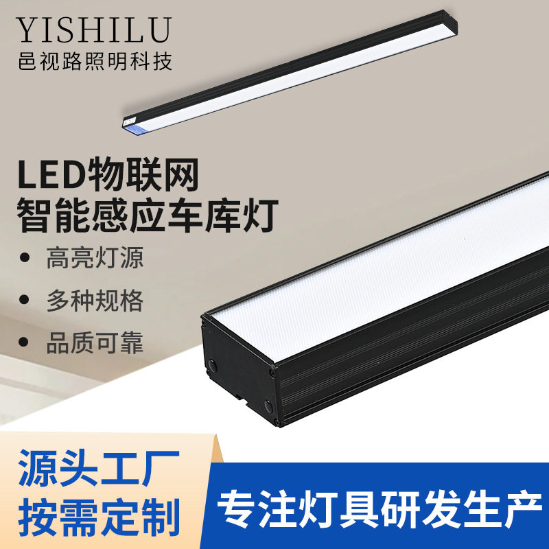 LED物联网智能感应车库灯长条灯吊线办公灯灯商场吊装方形吸顶灯
