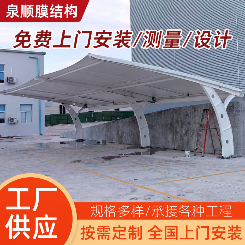 膜结构停车棚遮阳棚户外电动自行车充电桩小区轿车张拉膜雨棚钢构