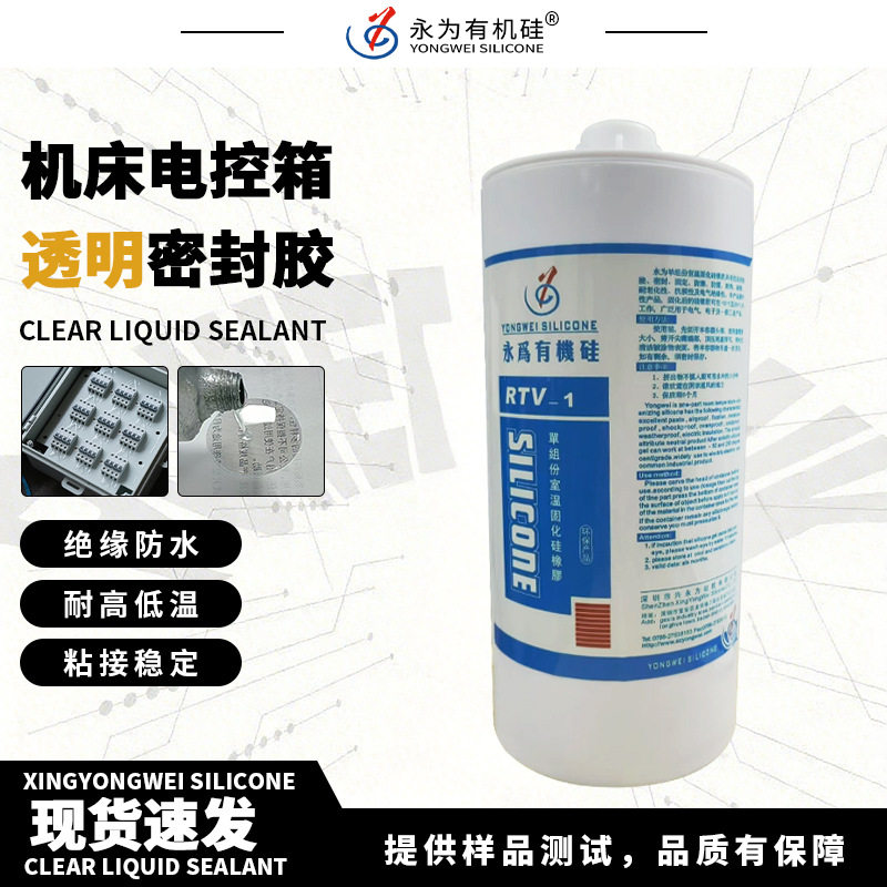 机床电控箱有机硅密封胶粘接元器件内部开关填充绝缘防水透明胶水