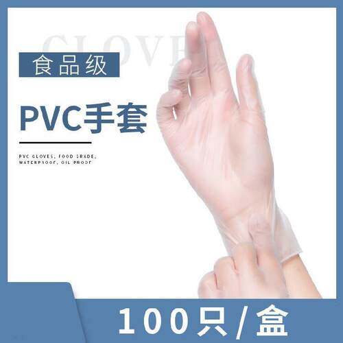 一次性透明PVC/vinyl手套食品级家用餐饮工业试验防护手套