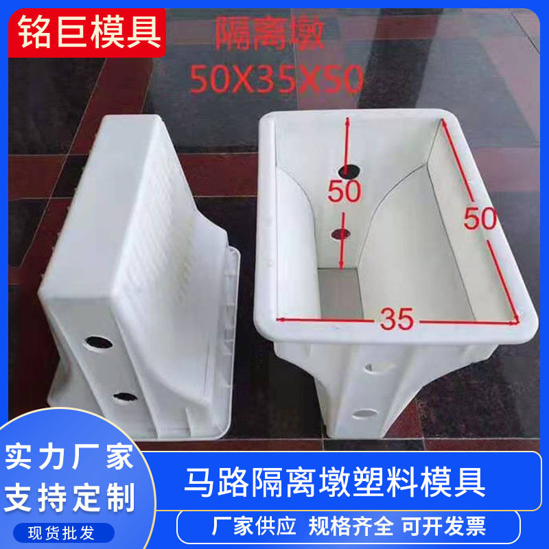 马路隔离墩塑料模具隔离栏防撞桥梁高速护栏隔离墩模具