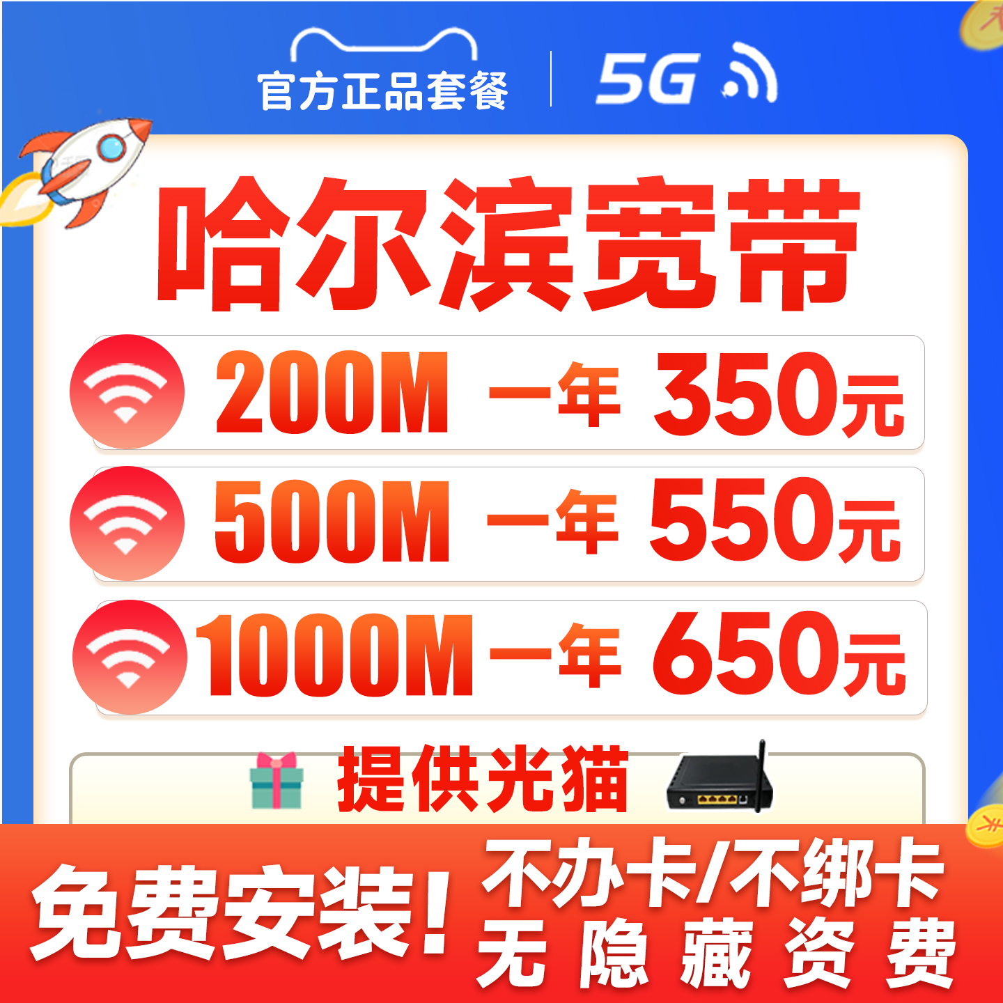 单宽带，不办卡，官方套餐