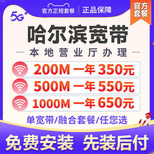 黑龙江哈尔滨宽带办理上门安装包年单宽融合套餐租房家用光纤网络