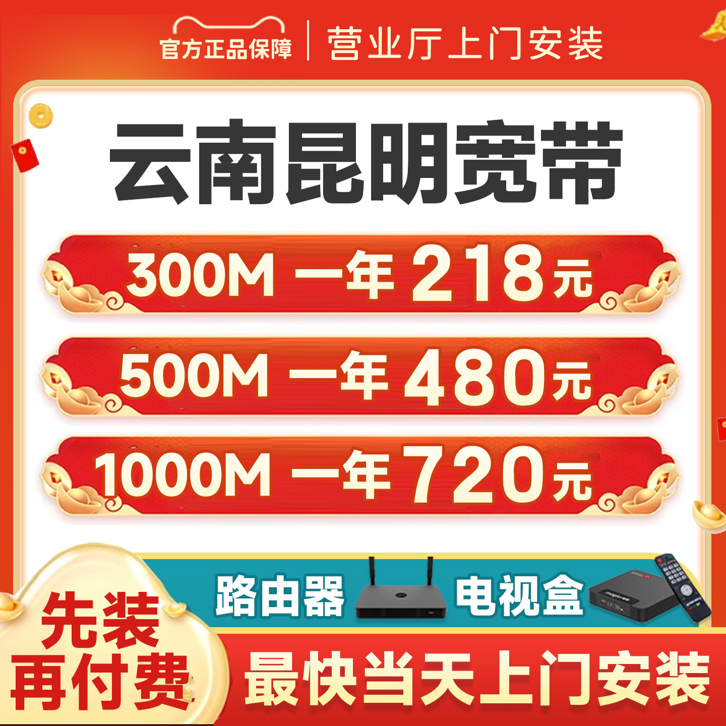 云南昆明宽带办理安装单宽包年套餐100M200M500M光纤新装免费安装